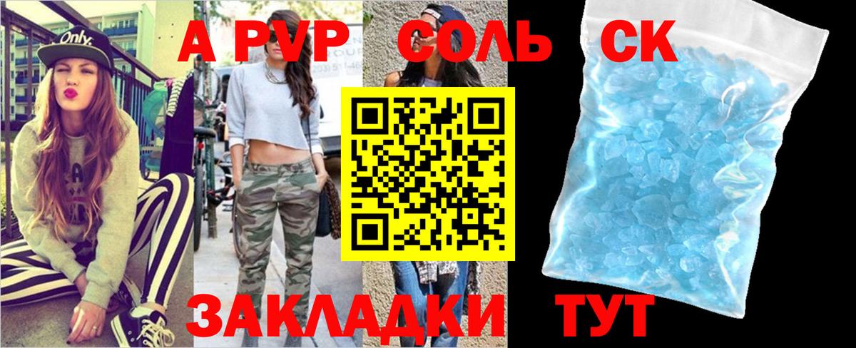 APVP Соль Стрежевой