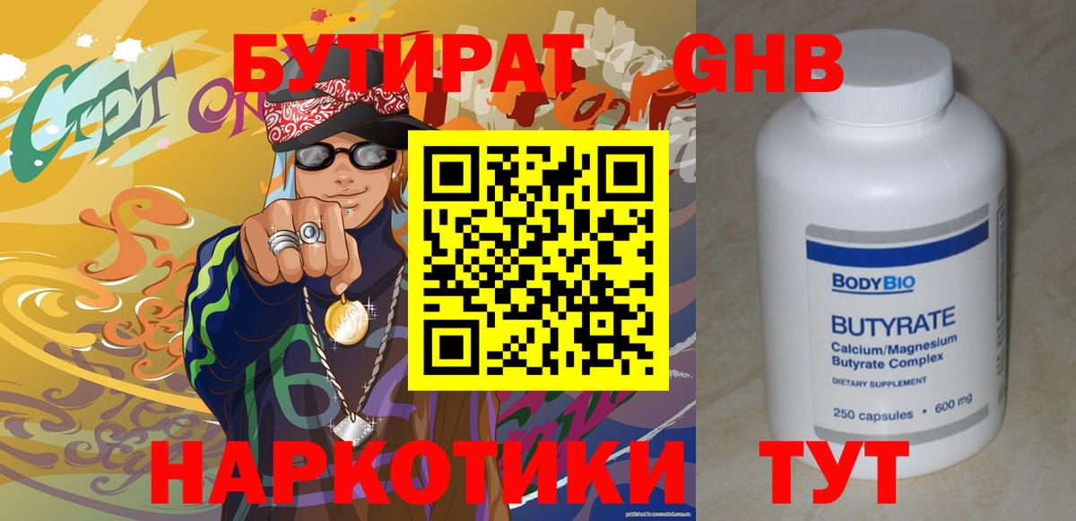 Бутират жидкий экстази Стрежевой