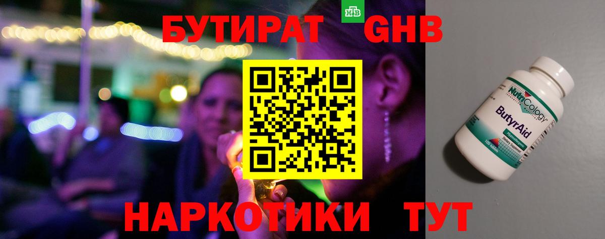 Бутират BDO 33%  Вход с VPN  Стрежевой 