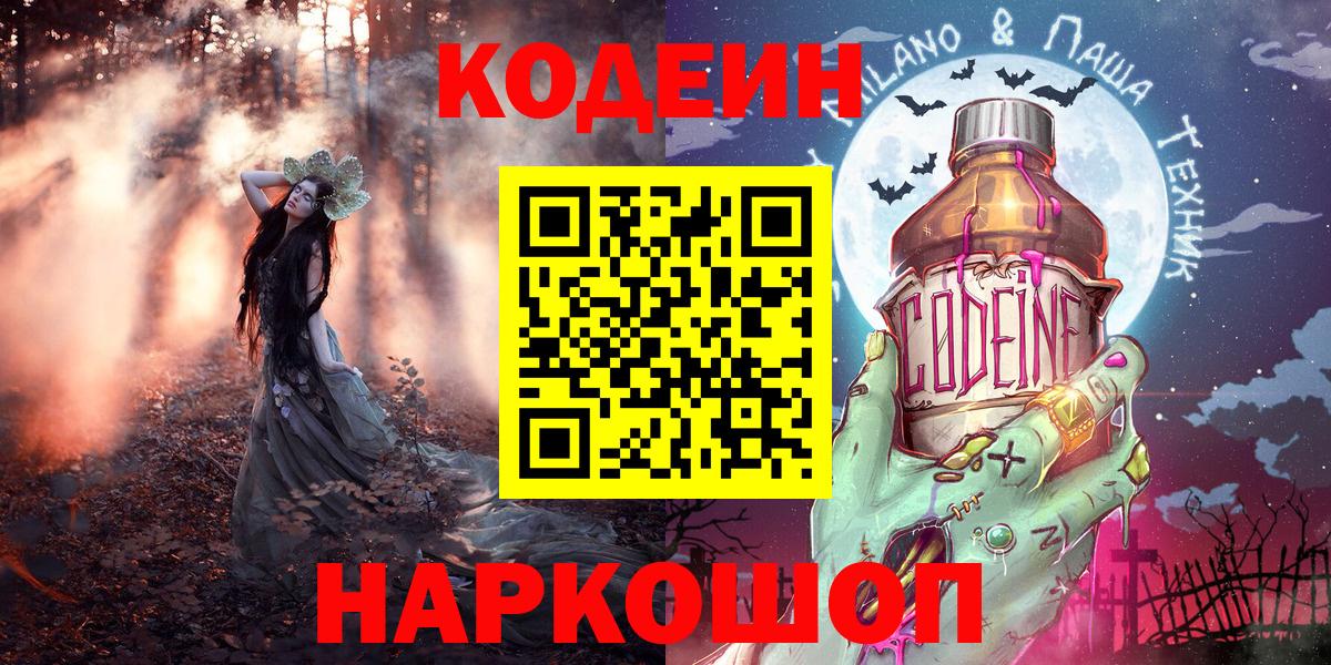Кодеиновый сироп Lean Purple Drank  Вход с VPN  Стрежевой 