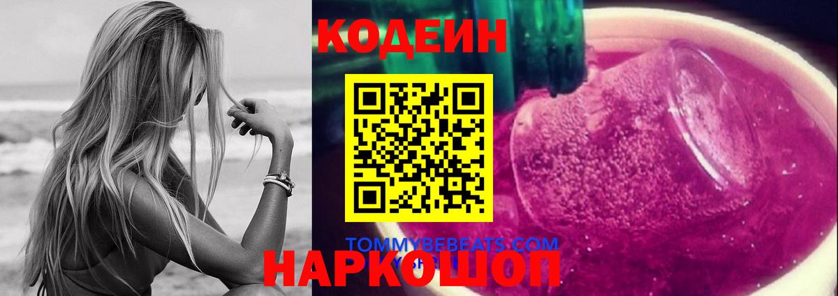 Кодеиновый сироп Lean Purple Drank Стрежевой