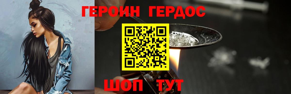 Героин хмурый  Вход с VPN  Стрежевой 