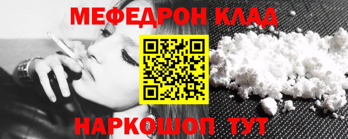 Мефедрон кристаллы Стрежевой