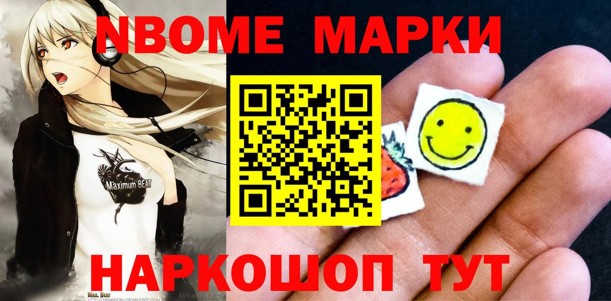 Наркотические марки 1500мкг  Наркотические марки 1500мкг  Марки N-bome  Вход с VPN  Стрежевой 