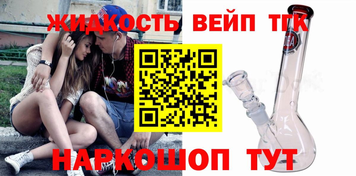 ТГК жижа  наркошоп  Стрежевой  Дистиллят ТГК THC oil  Вход с VPN 